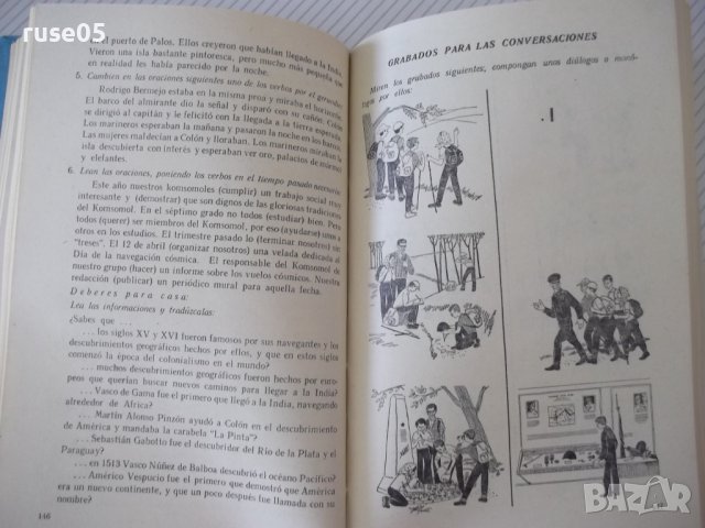 Книга "ESPAÑOL-PARA EL 8 GRADO - C. Krichevskaya" - 248 стр., снимка 7 - Чуждоезиково обучение, речници - 40671601