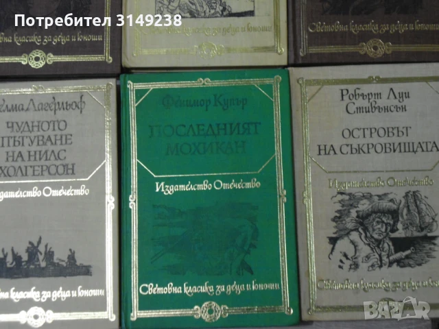 Книги "Световна класика за деца и юноши", снимка 5 - Художествена литература - 50487823
