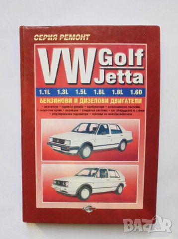 Книга VW Golf / Jetta Техническо ръководство Фолксваген 2001 г.