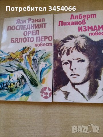 Две книжки само за 14 лв. , снимка 1