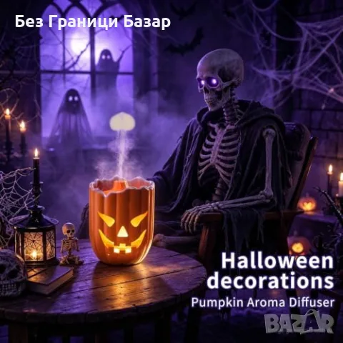 Нов Арома дифузер тиква 300 мл с овлажнител, 7 LED цвята и дистанционно Halloween дизайн, снимка 2 - Други - 55960088