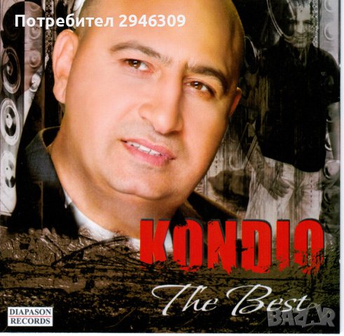 Кондьо - The Best(2010), снимка 1 - CD дискове - 42414619