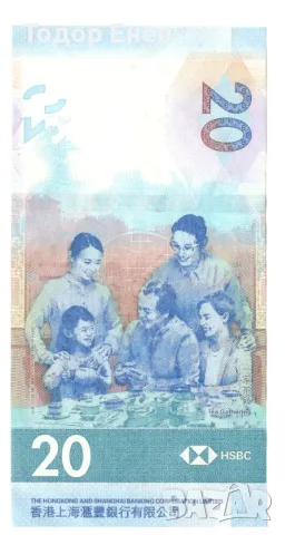 Hong Kong-20 Dollars-2020-P# 218b-Paper, снимка 2 - Нумизматика и бонистика - 48968575