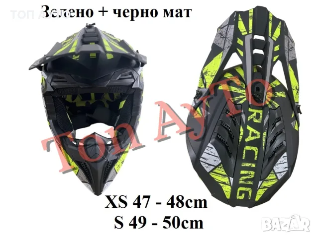 Детска Мото Крос Каска за Мотор АТВ Бъги Скутер Тротинетка Колело BMX Малки Размери, снимка 7 - Аксесоари и консумативи - 55811246