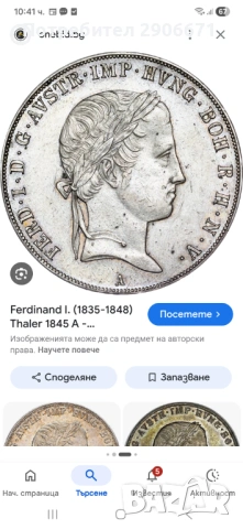 Купувам талери фердинанд на разумни цени.