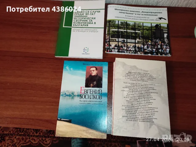 ЛОТ АНТИСОЦИАЛИСТИЧЕСКА ЛИТЕРАТУРА НОВА , снимка 3 - Специализирана литература - 50060352