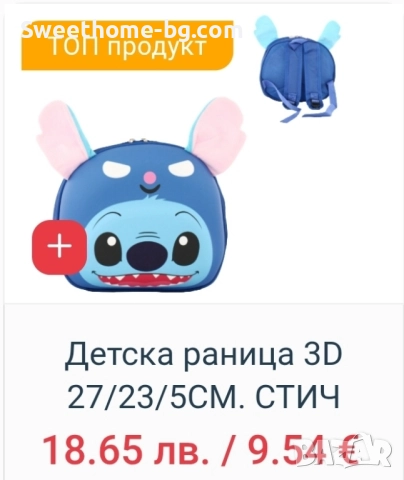 Детска раница 3D