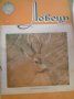 Ловецъ: Месечно илюстровано списание, година XLI октомври 1941 г, брой 8