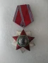 Орден За народна свобода 2 ст., снимка 2