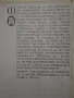 "История на изкуството - том 1" Михаил Алпатов , снимка 9