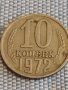 Две монети 1 копейка 1982г. / 10 копейки 1972г. СССР стари редки за КОЛЕКЦИОНЕРИ 39579, снимка 6