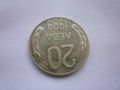 монета 20 лева 1989 година, снимка 4