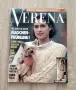 ретро списание VERENA бр3/1992г плюс подарък, снимка 1