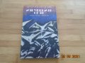 Артър Конън Дойл--Изгубеният Свят--3лв, снимка 1