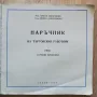 Риби и рибни продукти, Христо Бакърджиев, Иванка Бакърджиева, снимка 2