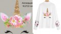 Unicorn Еднорог очи с цветя щампа термо апликация картинка за дреха блуза