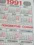 Старо календарче ДФС ЛОКОМОТИВ СОФИЯ КОЛОЕЗДЕНЕ за КОЛЕКЦИЯ ДЕКОРАЦИЯ 34985, снимка 6