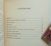 Книга Неми свидетели от миналото на Копривщица - Пенка Брайкова 2002 г., снимка 2
