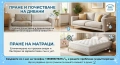 Професионално машинно пране на мека мебел Гр.София , снимка 6