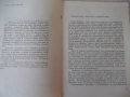 Книга "Как да си направим антена - А. Петров" - 72 стр., снимка 3
