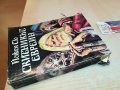 СКИТНИКЪТ ЕВРЕИН-КНИГА 1102231757, снимка 8