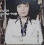 Емил Димитров-Дискография, снимка 2