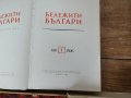 Бележити българи1-7 том, снимка 5