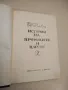 История на пророците и царете. Том 2 – Елена Г. Вайт, снимка 2