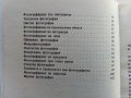 Обективите като изобразително средство - В.Вурст - 1981г. , снимка 5