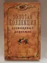 Златна книга с кулинарни рецепти Руска Грузинска Арменска Украинска Италианска кухня, снимка 1