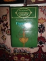 Колекция Световна класика, снимка 13