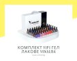 Комплект VIP1 UV/LED гел лакове VENALISA – 60 + 2 и мострена книга, снимка 1 - Продукти за маникюр - 40709010