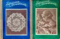 Икономия и домакинство. Кн. 3, 4, 6, 8 / 1930, Кн. 1 / 1931, Кн. 3 / 1934, снимка 1