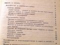 Справочник по корозия. Техника-1977г., снимка 4