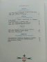 Тримата Шишковци - Юрий Олеша - 1985г. , снимка 4