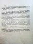Материалознание учебник за 1 курс на СПТУ технически училища по облекло -  Д.Рашенова - 1984г., снимка 3