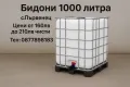 Бидони цистерни 1000л 1тон бидон 1000 литра , снимка 1