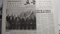 1984 год. При ПХЕНЯН РЕДКАЖ!! 14-та сесия българо корейска комисия стари  снимки  , снимка 2