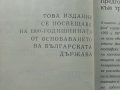 България кратка география - Л.Динев,К.Мишев - 1980г., снимка 4