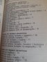 ДОБЪР АПЕТИТ от  Стоянка Ненова- Кулинарна ЕНЦИКЛОПЕДИЯ, снимка 2