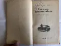 Старинни книги от преди 1945 г. група 5, снимка 2