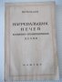 Книга"Нагревальщик печей в кузн.-штамп.цехов-П.Нейман"-124ст, снимка 1