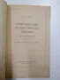 "Четиризначни математически таблици", снимка 4