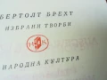 БЕРТОЛТ БРЕХТ 2507250840LCHERY, снимка 12