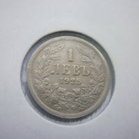 монети 1 и 2 лева 1925 година, снимка 7 - Нумизматика и бонистика - 44633511