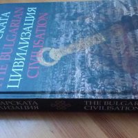 Българската цивилизация - Колектив, снимка 12 - Енциклопедии, справочници - 44451843