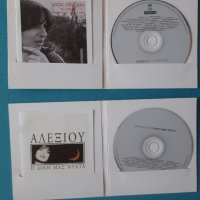 Χάρις Αλεξίου(Xaris Alexiou)-9CD, снимка 10 - CD дискове - 37143701