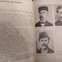 Оборищенци: Народните представители от 1876 г. издание от 1972 г., снимка 3 - Други - 34874374
