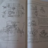Книга "Металлорежущие станки-С.Ананьин/Н.Ачеркан" - 1016 стр, снимка 9 - Учебници, учебни тетрадки - 40014153
