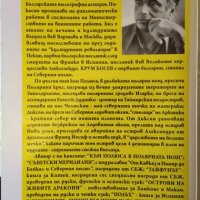 Звезди над Иберия. Крум Босев 2001 г. Книга с автограф на автора, снимка 5 - Други - 32183717